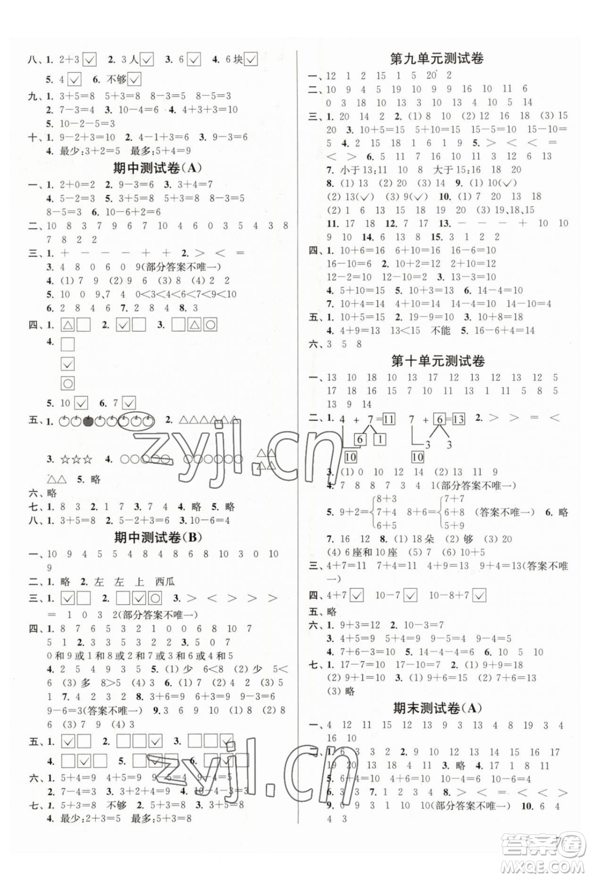 東南大學(xué)出版社2023年秋季金3練一年級(jí)上冊(cè)數(shù)學(xué)江蘇版答案