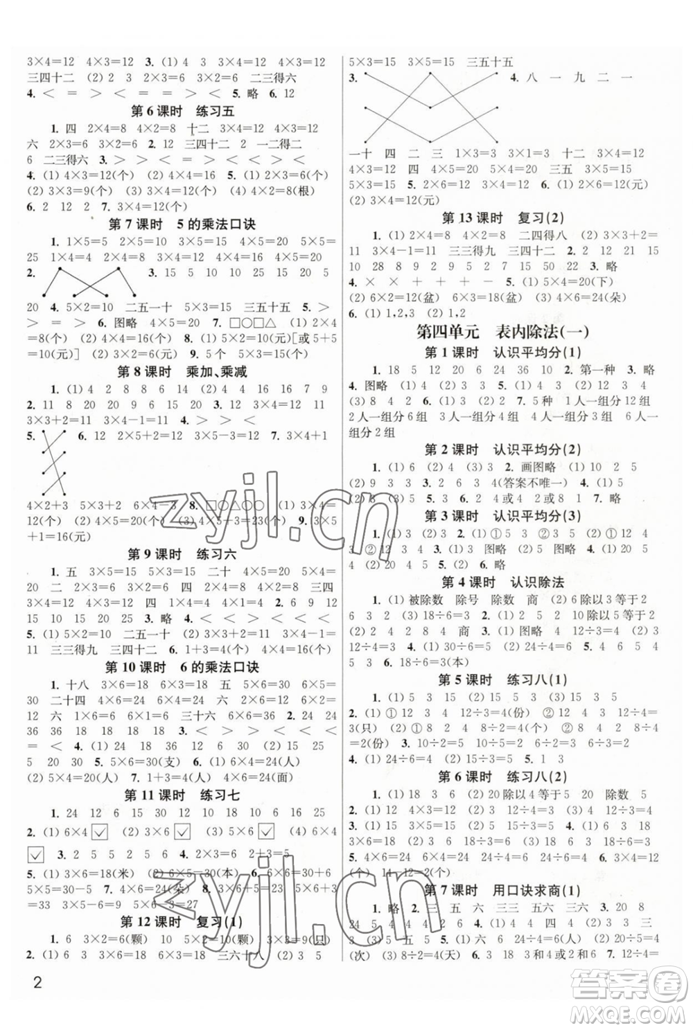 東南大學出版社2023年秋季金3練二年級上冊數(shù)學江蘇版答案