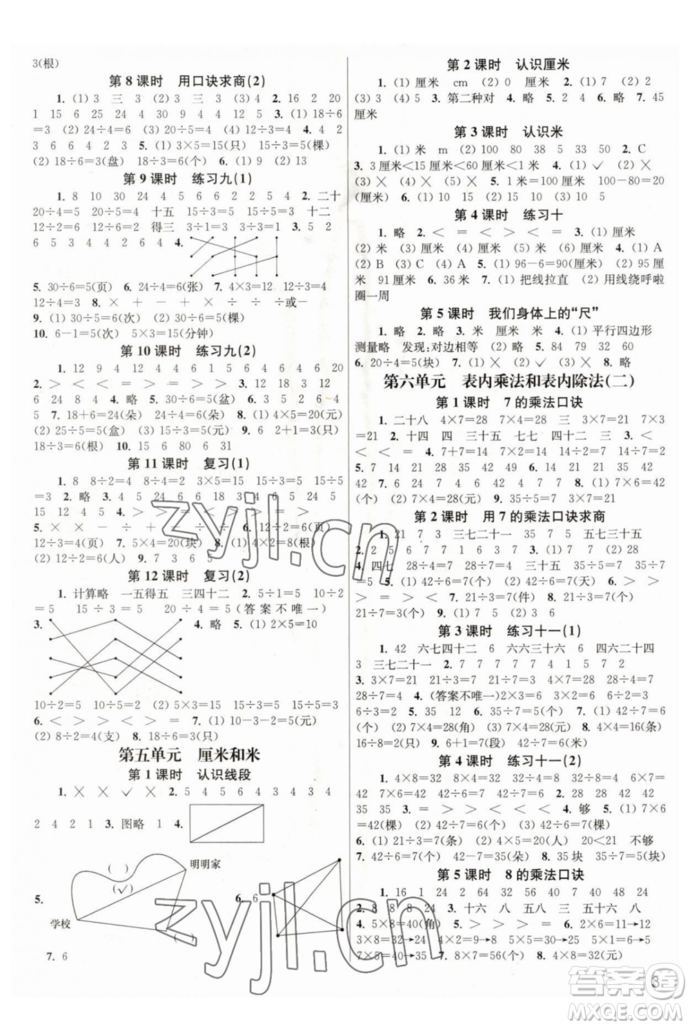 東南大學出版社2023年秋季金3練二年級上冊數(shù)學江蘇版答案