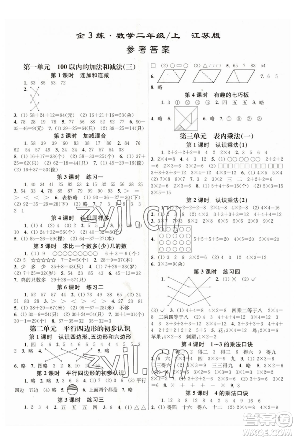 東南大學出版社2023年秋季金3練二年級上冊數(shù)學江蘇版答案