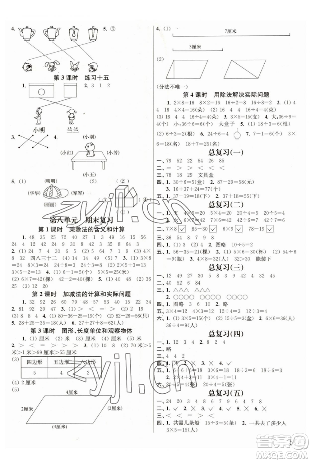 東南大學出版社2023年秋季金3練二年級上冊數(shù)學江蘇版答案