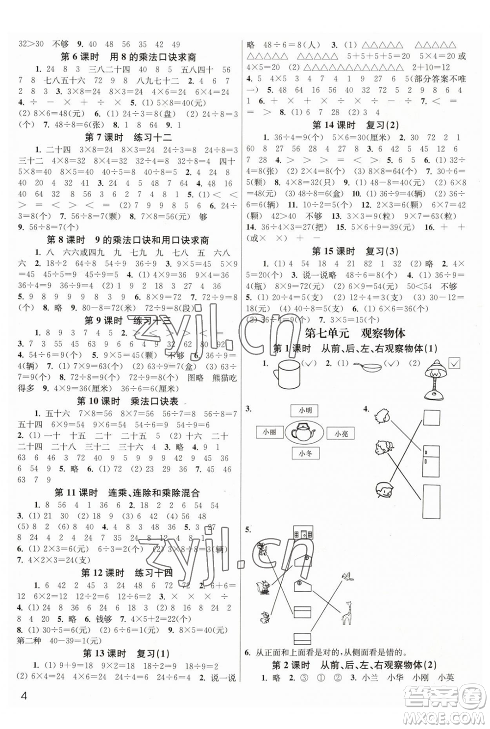 東南大學出版社2023年秋季金3練二年級上冊數(shù)學江蘇版答案