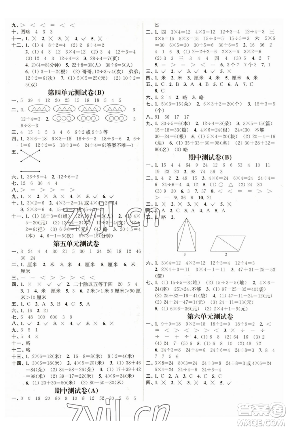 東南大學出版社2023年秋季金3練二年級上冊數(shù)學江蘇版答案