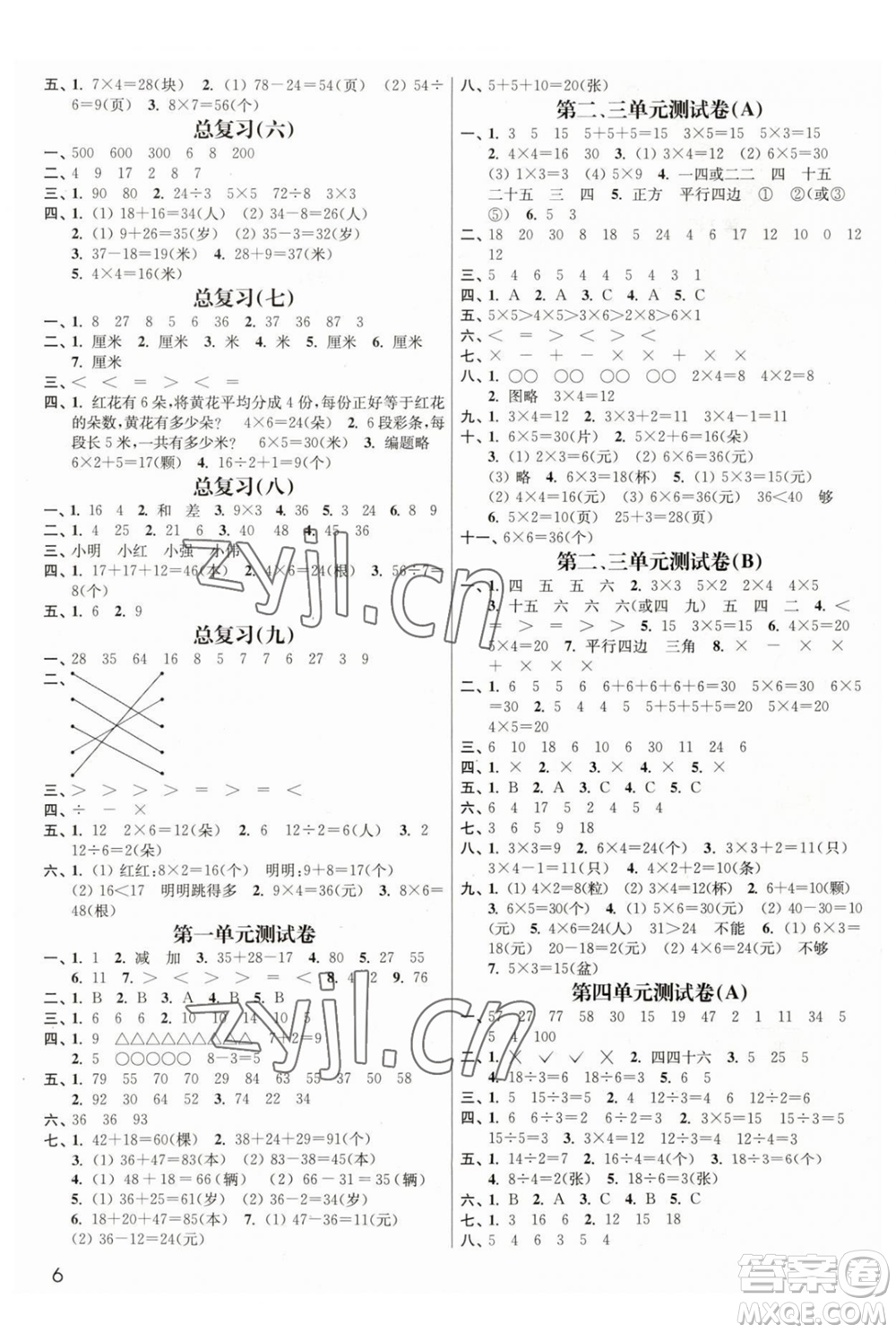 東南大學出版社2023年秋季金3練二年級上冊數(shù)學江蘇版答案