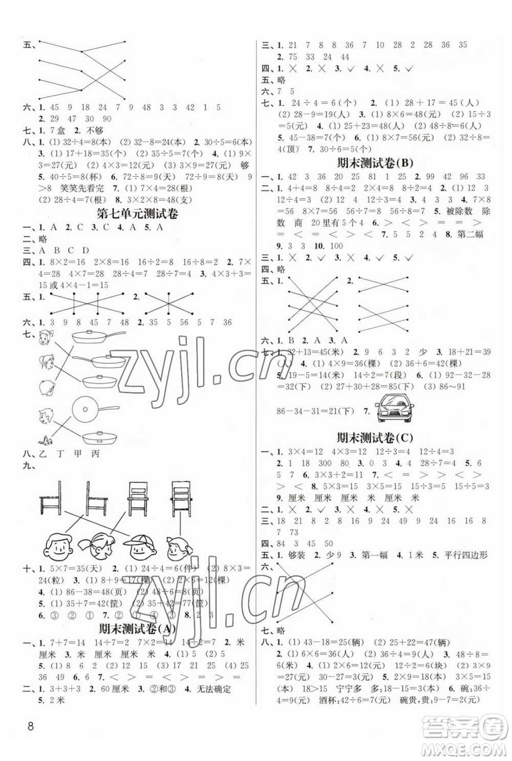 東南大學出版社2023年秋季金3練二年級上冊數(shù)學江蘇版答案