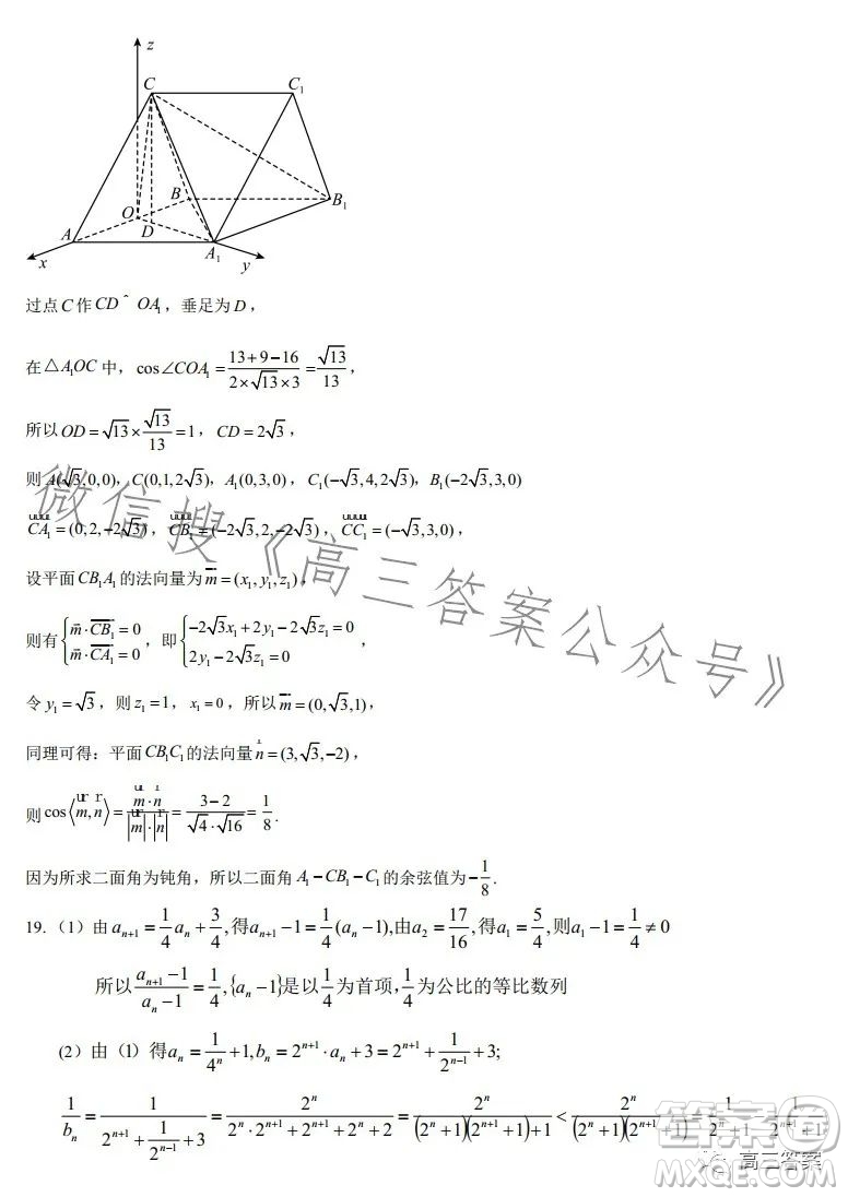 遼東十一所重點(diǎn)高中聯(lián)合教研體2024屆高三第一次摸底考試數(shù)學(xué)答案