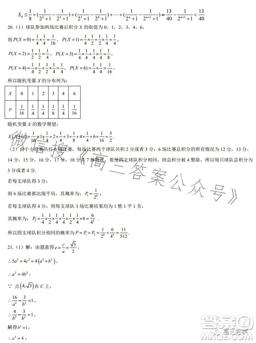 遼東十一所重點(diǎn)高中聯(lián)合教研體2024屆高三第一次摸底考試數(shù)學(xué)答案