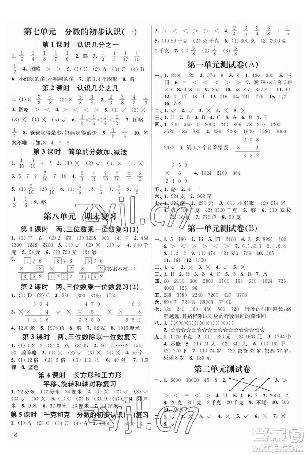 東南大學(xué)出版社2023年秋季金3練三年級(jí)上冊(cè)數(shù)學(xué)江蘇版答案