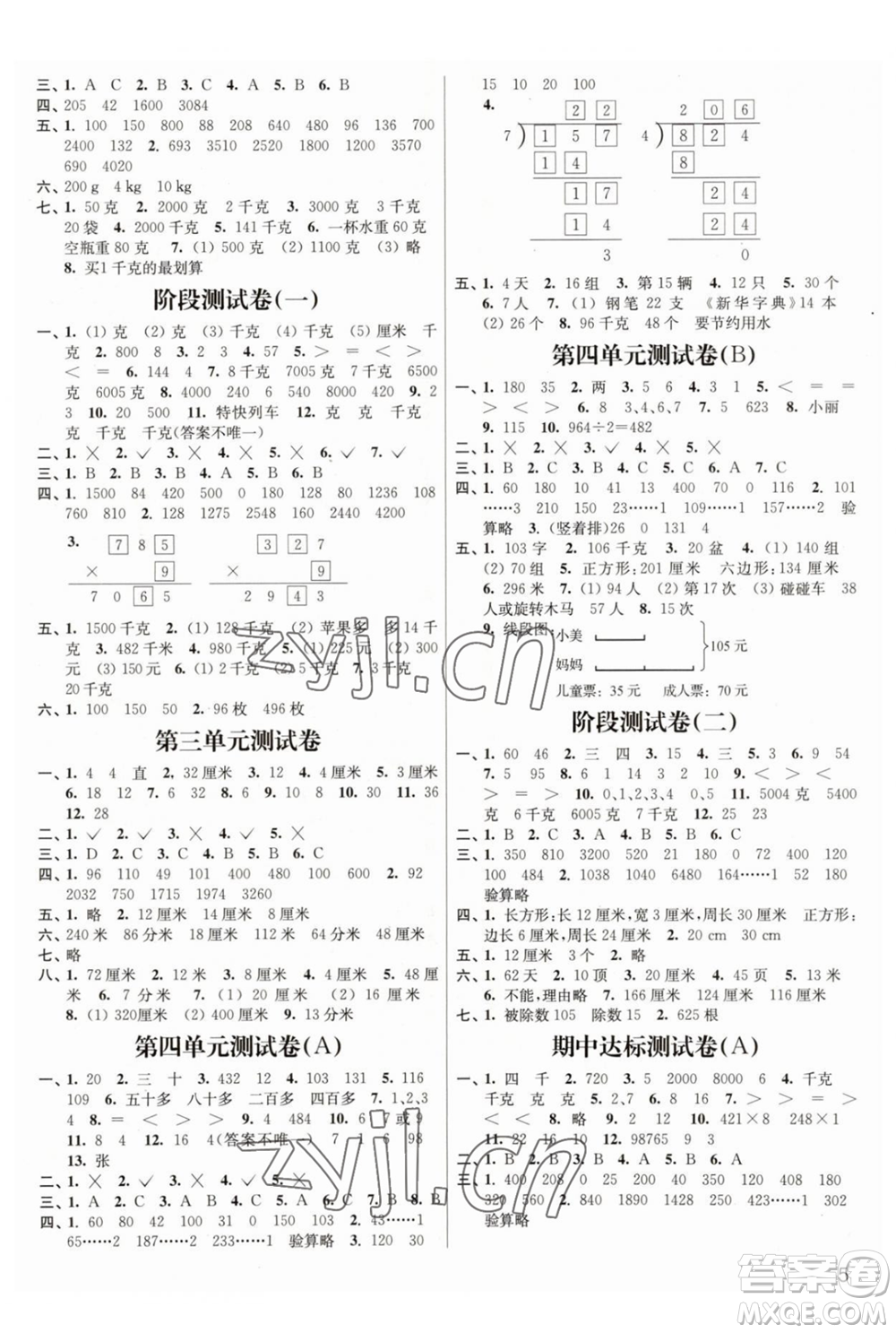 東南大學(xué)出版社2023年秋季金3練三年級(jí)上冊(cè)數(shù)學(xué)江蘇版答案