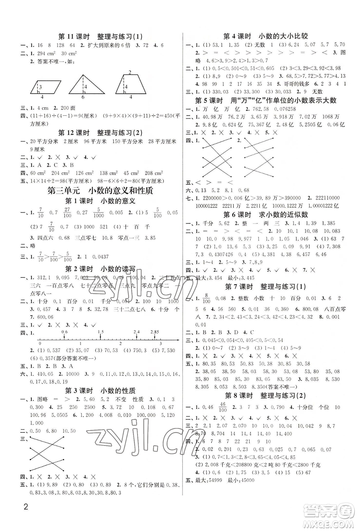 東南大學出版社2023年秋季金3練五年級上冊數(shù)學江蘇版答案