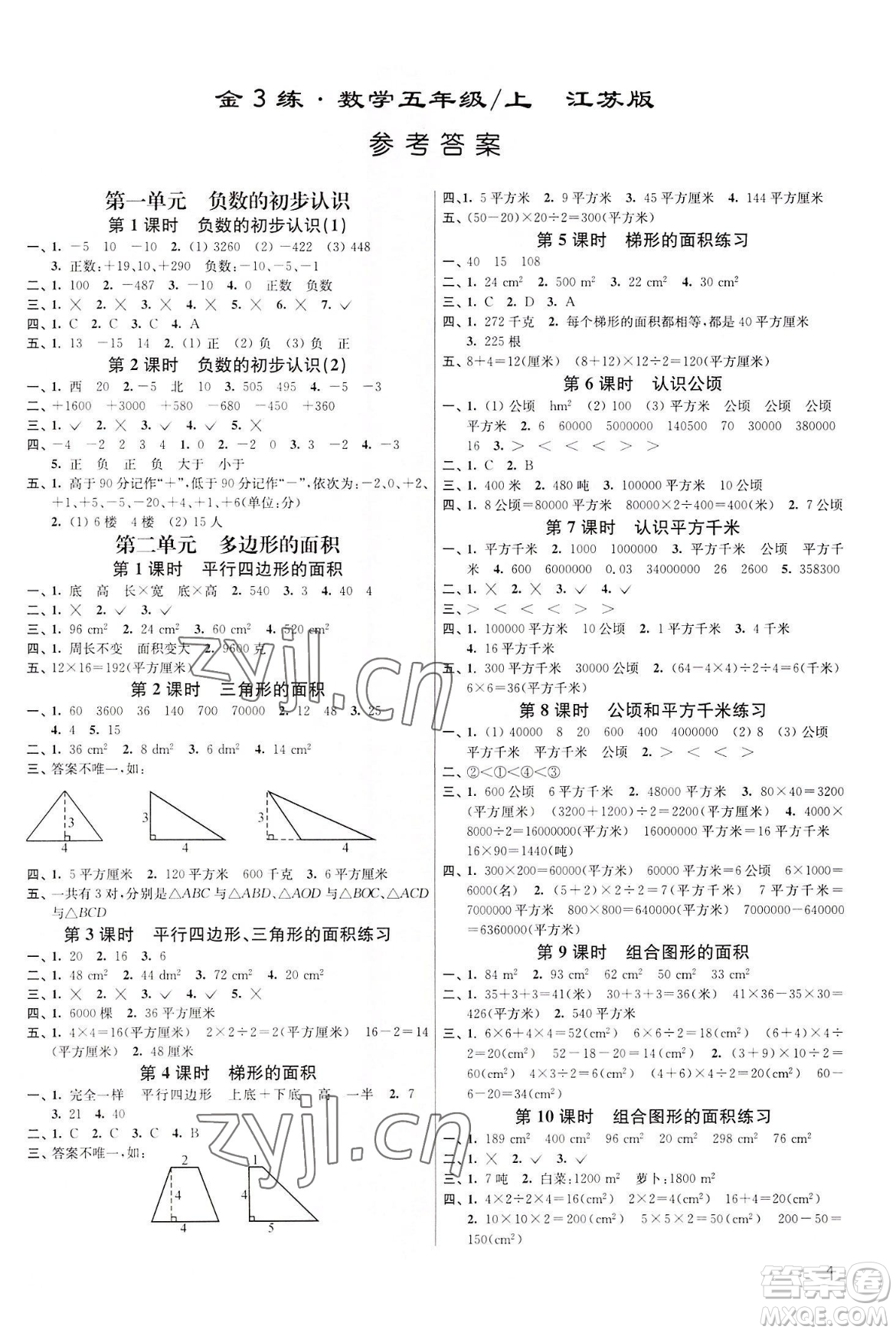 東南大學出版社2023年秋季金3練五年級上冊數(shù)學江蘇版答案