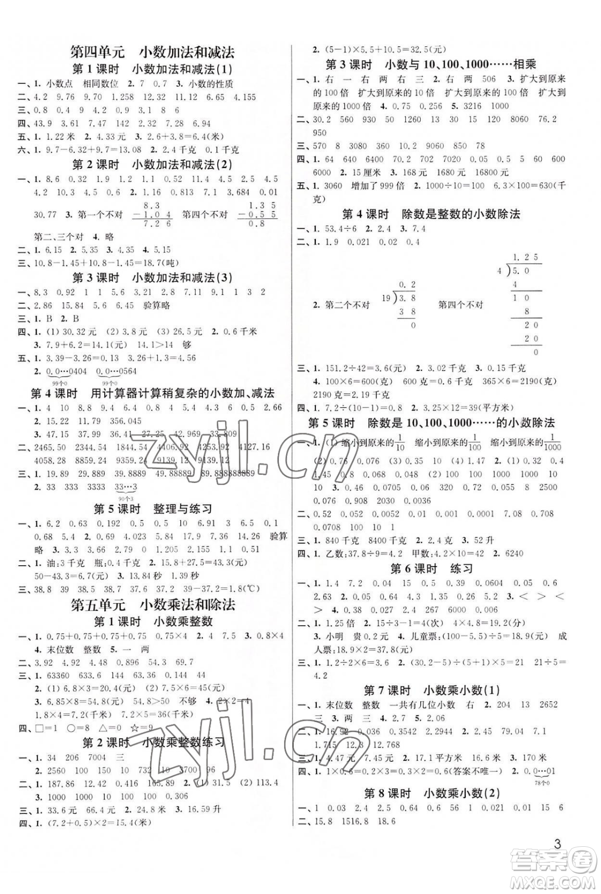 東南大學出版社2023年秋季金3練五年級上冊數(shù)學江蘇版答案