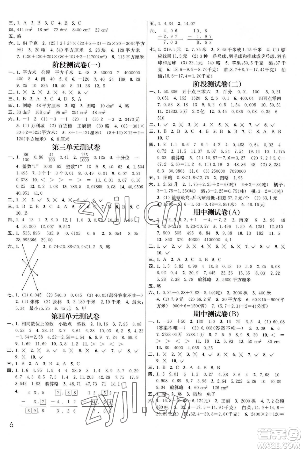 東南大學出版社2023年秋季金3練五年級上冊數(shù)學江蘇版答案