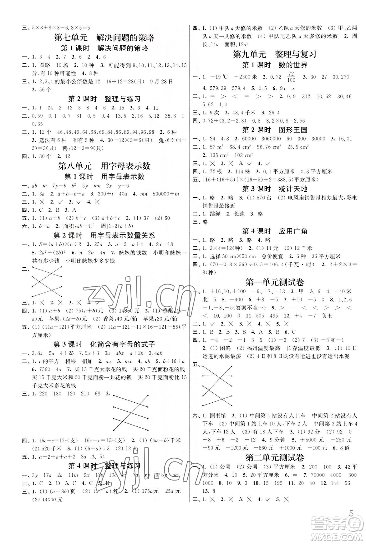 東南大學出版社2023年秋季金3練五年級上冊數(shù)學江蘇版答案