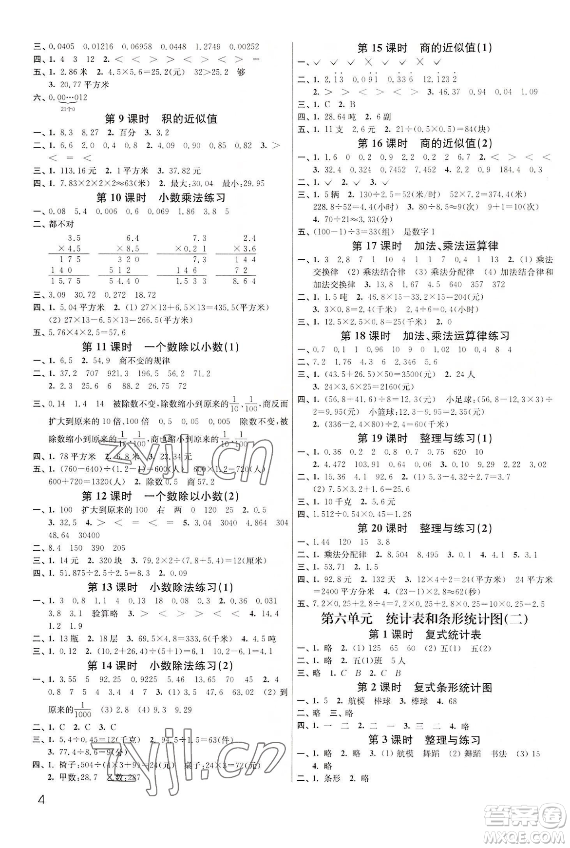 東南大學出版社2023年秋季金3練五年級上冊數(shù)學江蘇版答案