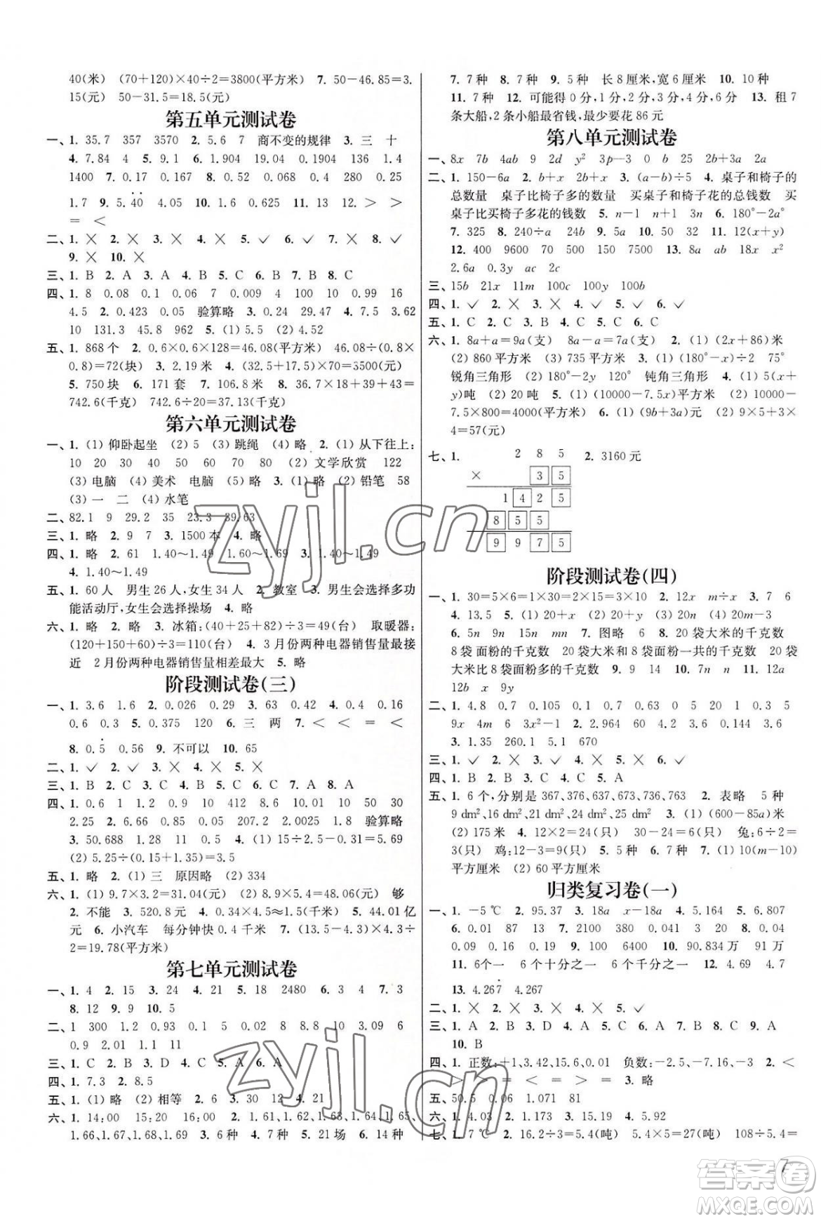 東南大學出版社2023年秋季金3練五年級上冊數(shù)學江蘇版答案