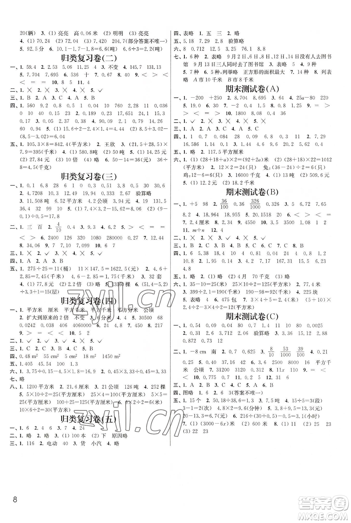 東南大學出版社2023年秋季金3練五年級上冊數(shù)學江蘇版答案