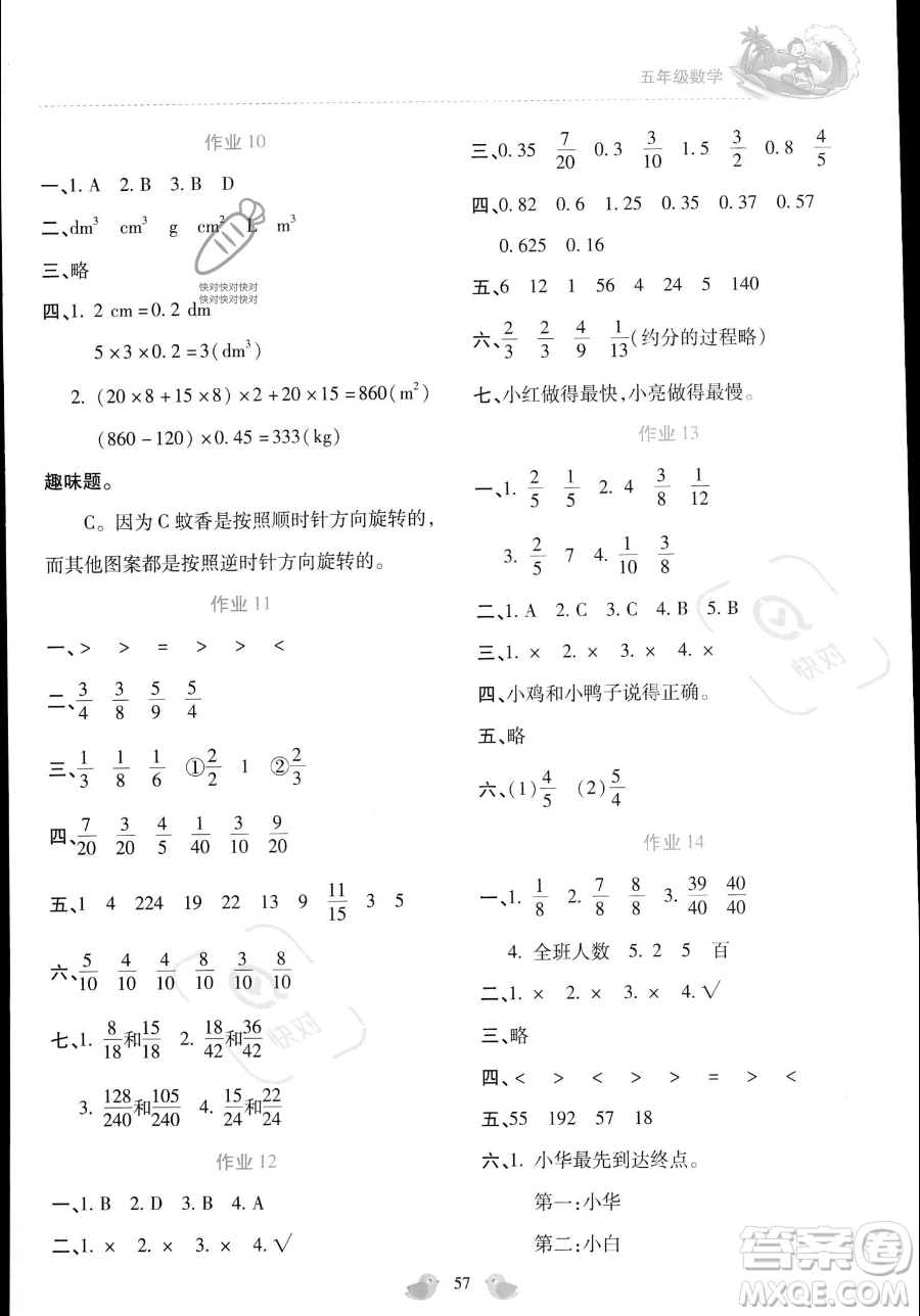 北京教育出版社2023年新課標(biāo)暑假樂園五年級數(shù)學(xué)通用版答案