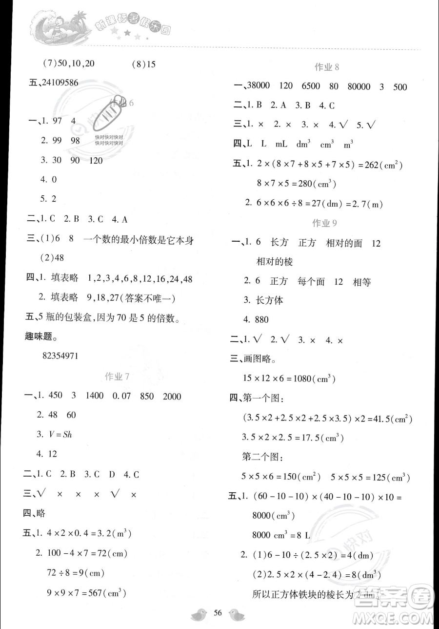 北京教育出版社2023年新課標(biāo)暑假樂園五年級數(shù)學(xué)通用版答案