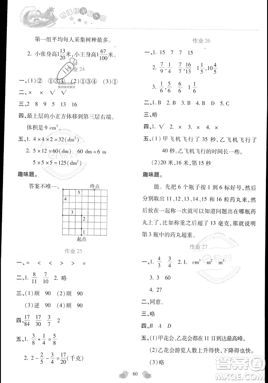 北京教育出版社2023年新課標(biāo)暑假樂園五年級數(shù)學(xué)通用版答案