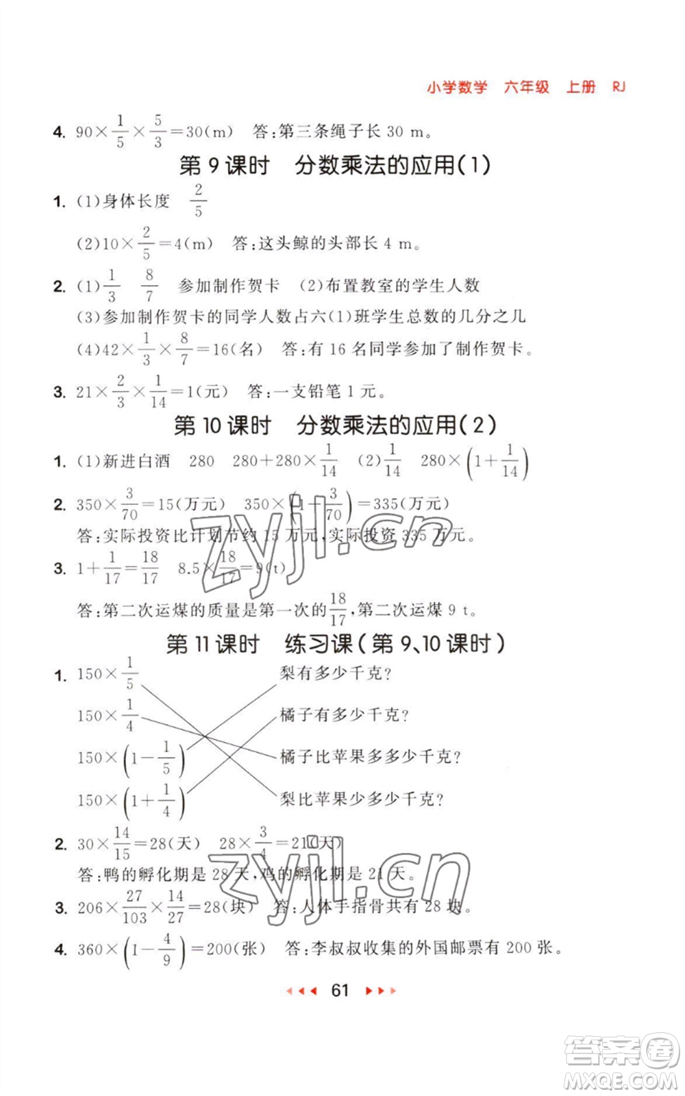 教育科學(xué)出版社2023年秋季53隨堂測六年級數(shù)學(xué)上冊人教版參考答案