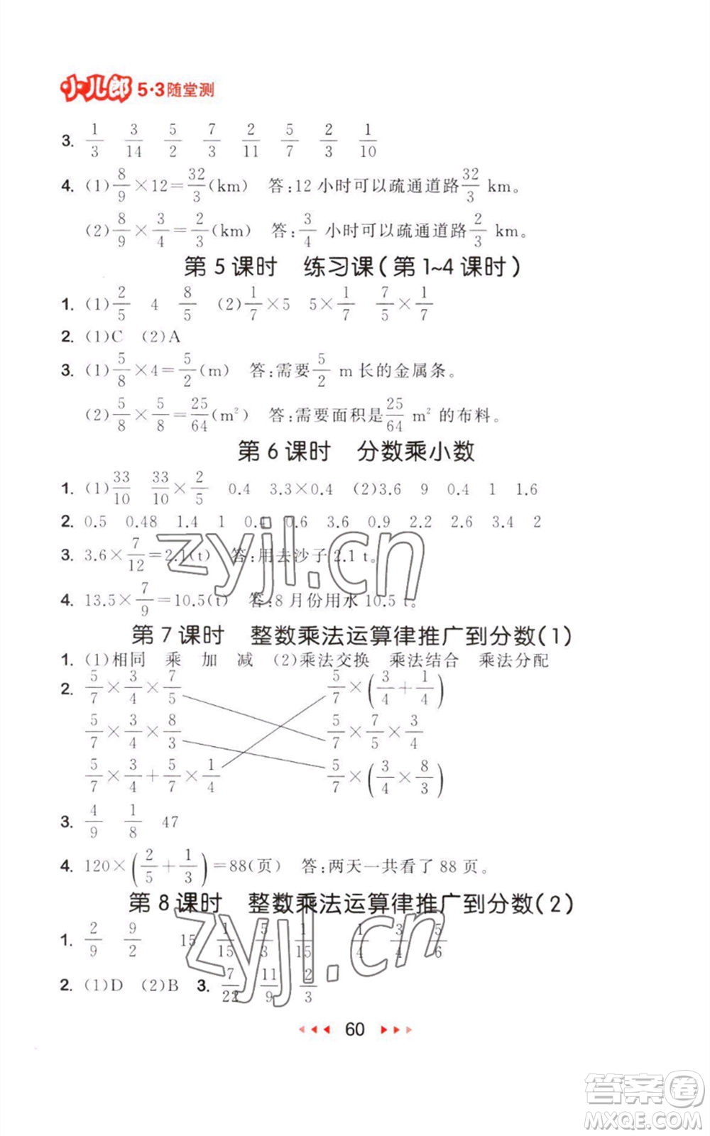 教育科學(xué)出版社2023年秋季53隨堂測六年級數(shù)學(xué)上冊人教版參考答案