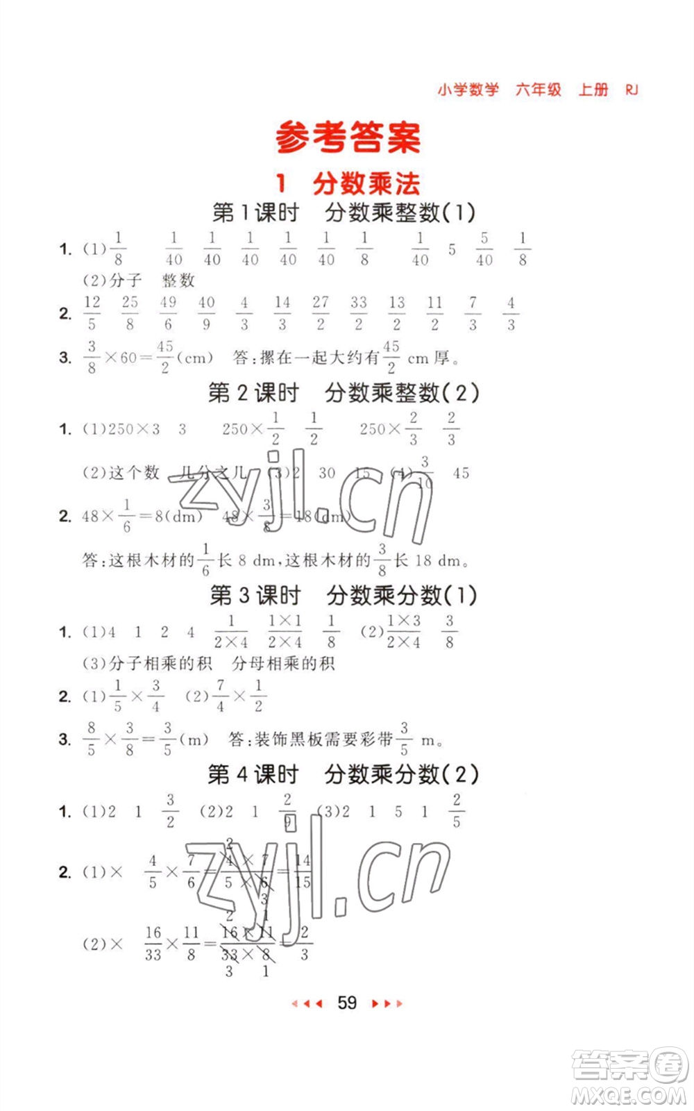 教育科學(xué)出版社2023年秋季53隨堂測六年級數(shù)學(xué)上冊人教版參考答案