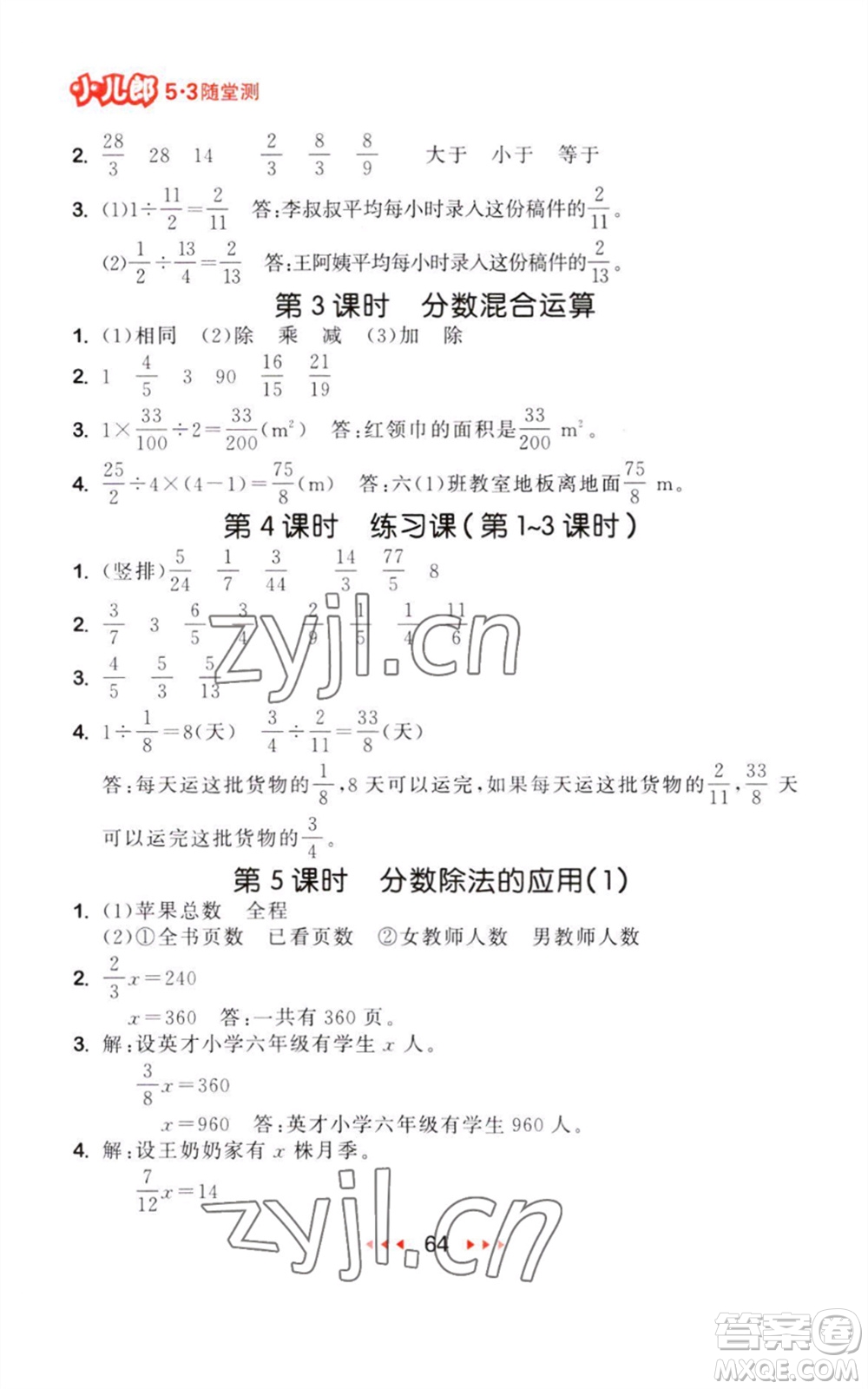 教育科學(xué)出版社2023年秋季53隨堂測六年級數(shù)學(xué)上冊人教版參考答案