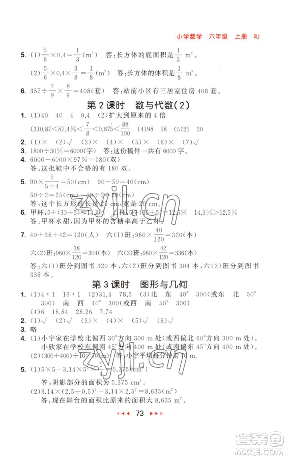 教育科學(xué)出版社2023年秋季53隨堂測六年級數(shù)學(xué)上冊人教版參考答案