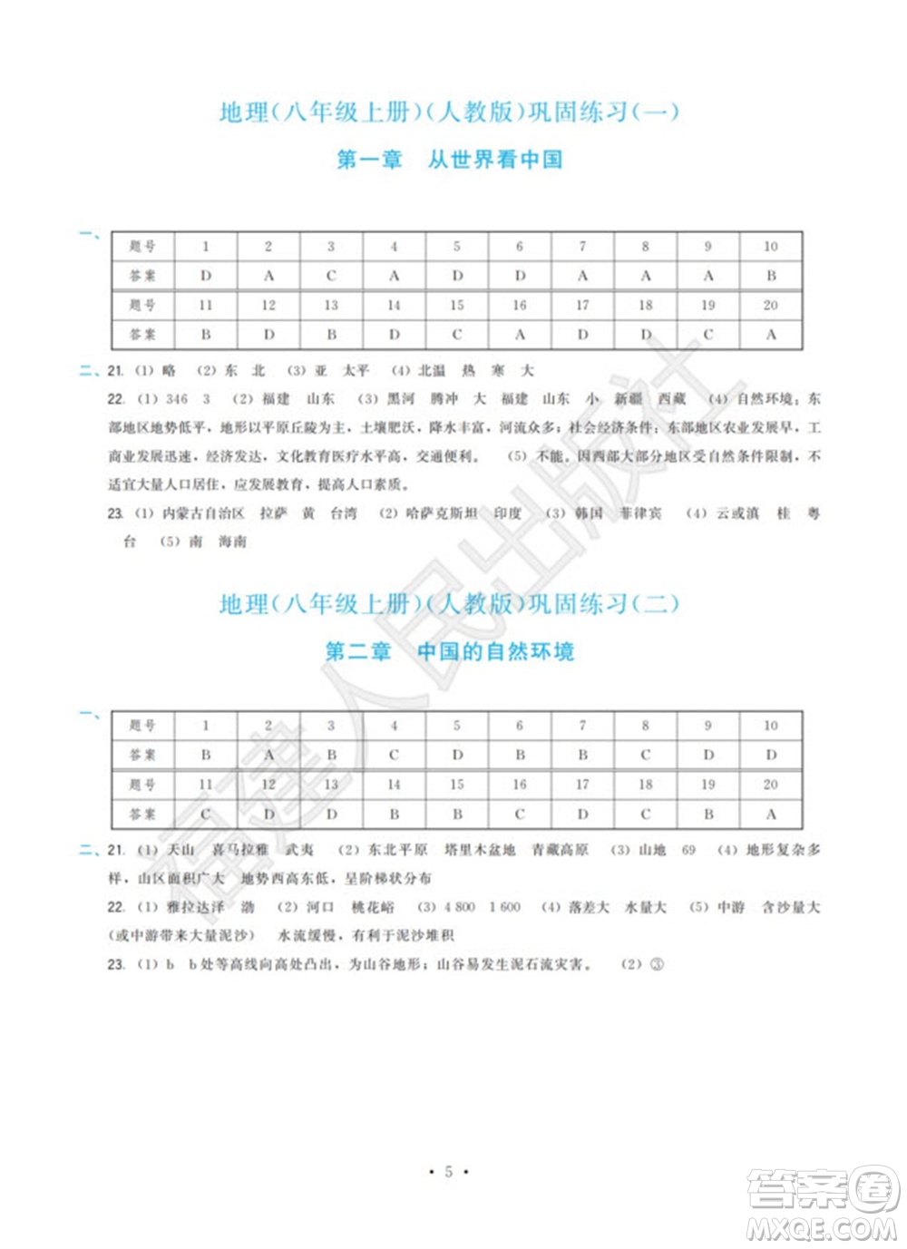 福建人民出版社2023年秋季頂尖課課練八年級(jí)地理上冊(cè)人教版參考答案