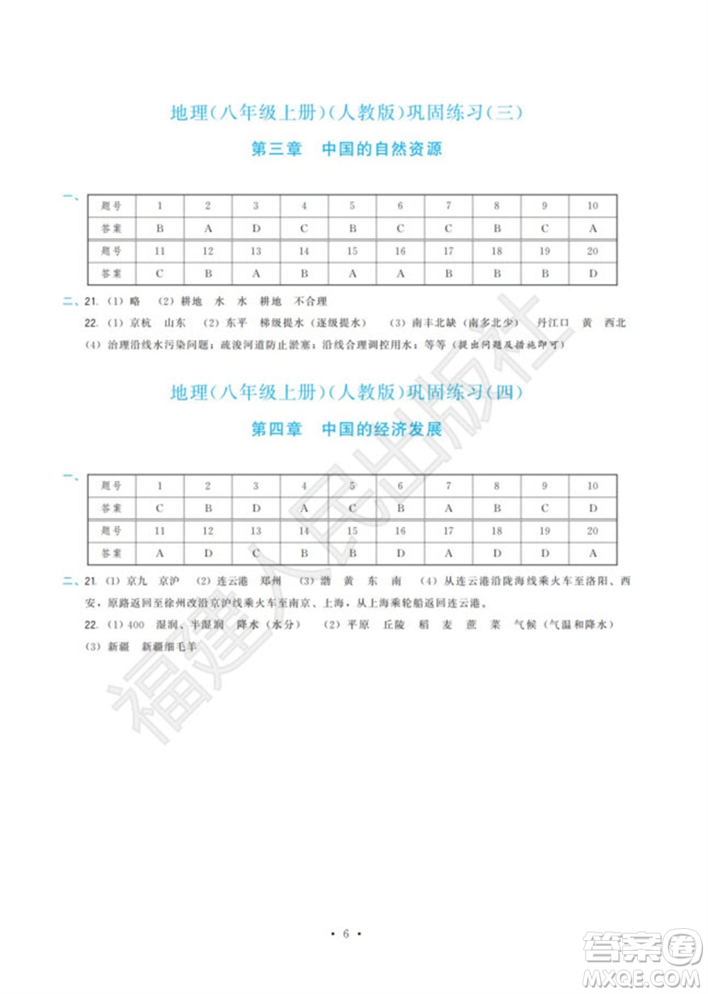 福建人民出版社2023年秋季頂尖課課練八年級(jí)地理上冊(cè)人教版參考答案