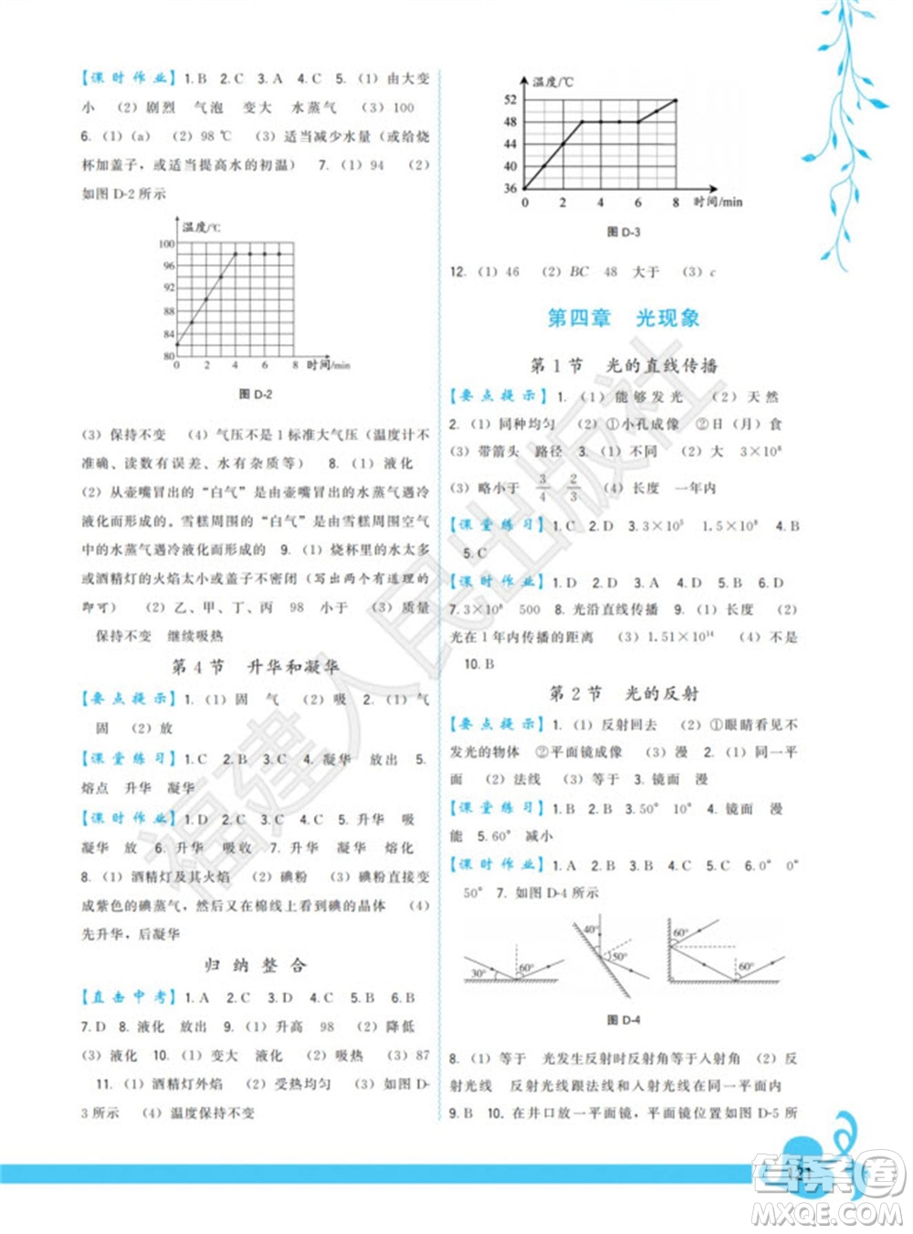 福建人民出版社2023年秋季頂尖課課練八年級(jí)物理上冊(cè)人教版參考答案