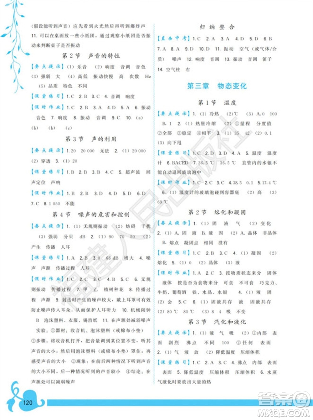 福建人民出版社2023年秋季頂尖課課練八年級(jí)物理上冊(cè)人教版參考答案