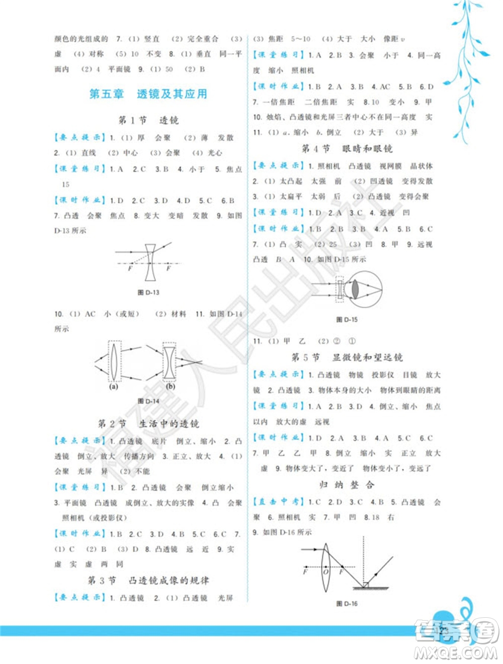 福建人民出版社2023年秋季頂尖課課練八年級(jí)物理上冊(cè)人教版參考答案