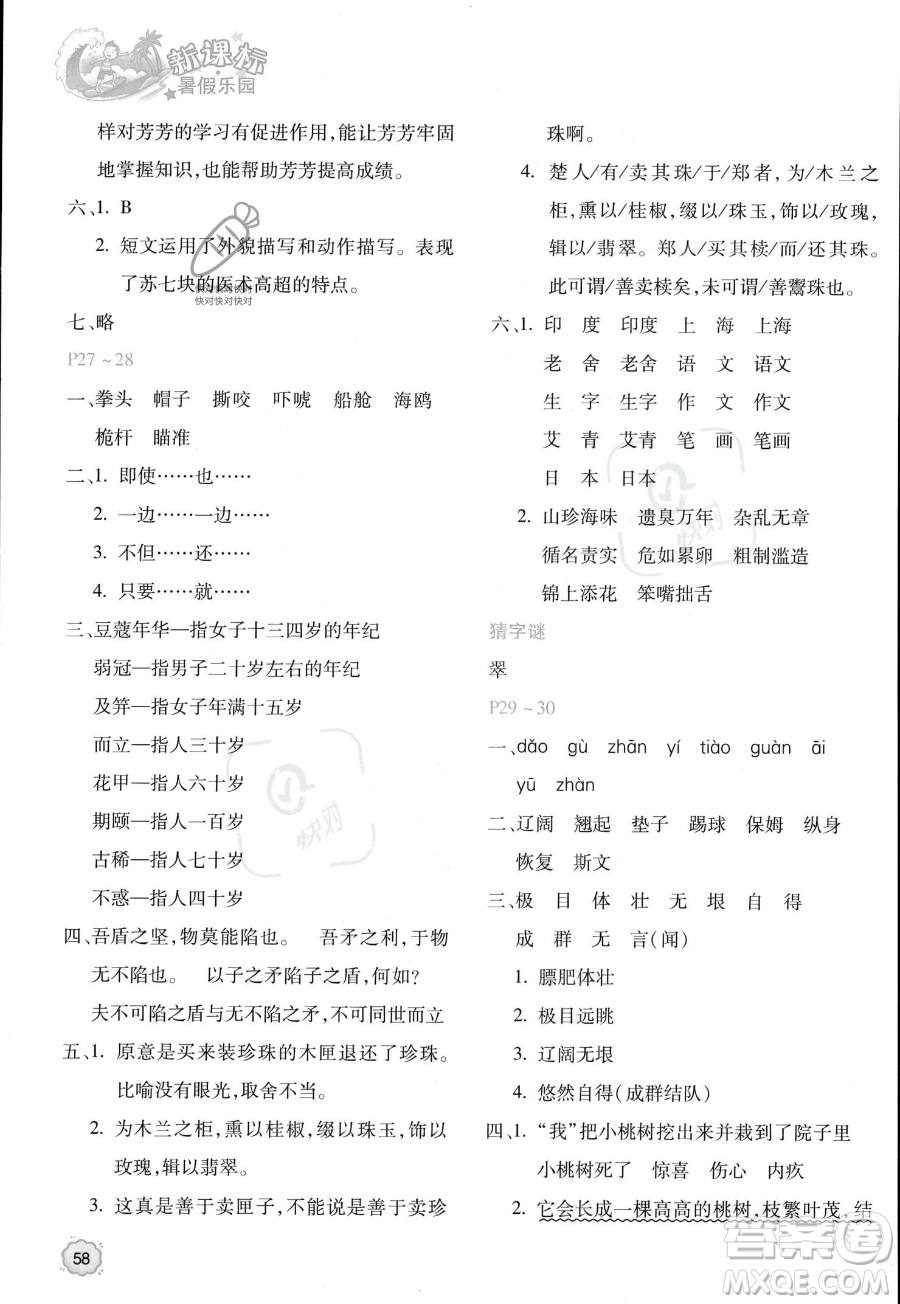 北京教育出版社2023年新課標(biāo)暑假樂園五年級語文通用版答案