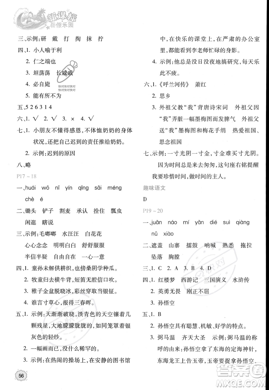 北京教育出版社2023年新課標(biāo)暑假樂園五年級語文通用版答案