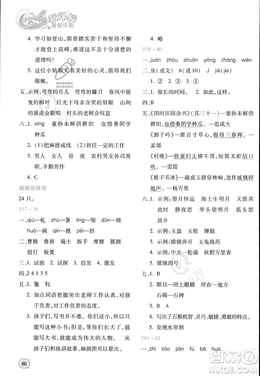 北京教育出版社2023年新課標(biāo)暑假樂園五年級語文通用版答案