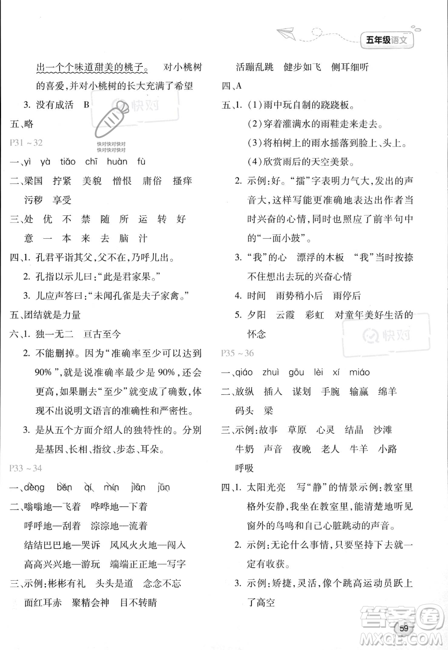 北京教育出版社2023年新課標(biāo)暑假樂園五年級語文通用版答案