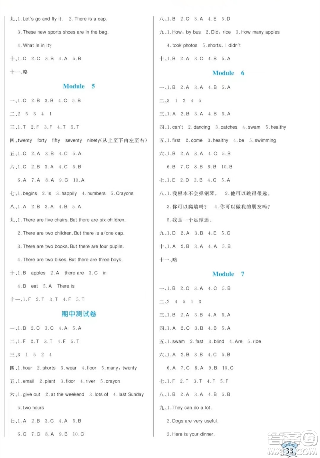 黑龍江教育出版社2023年秋季黃岡名卷五年級上冊英語外研版答案