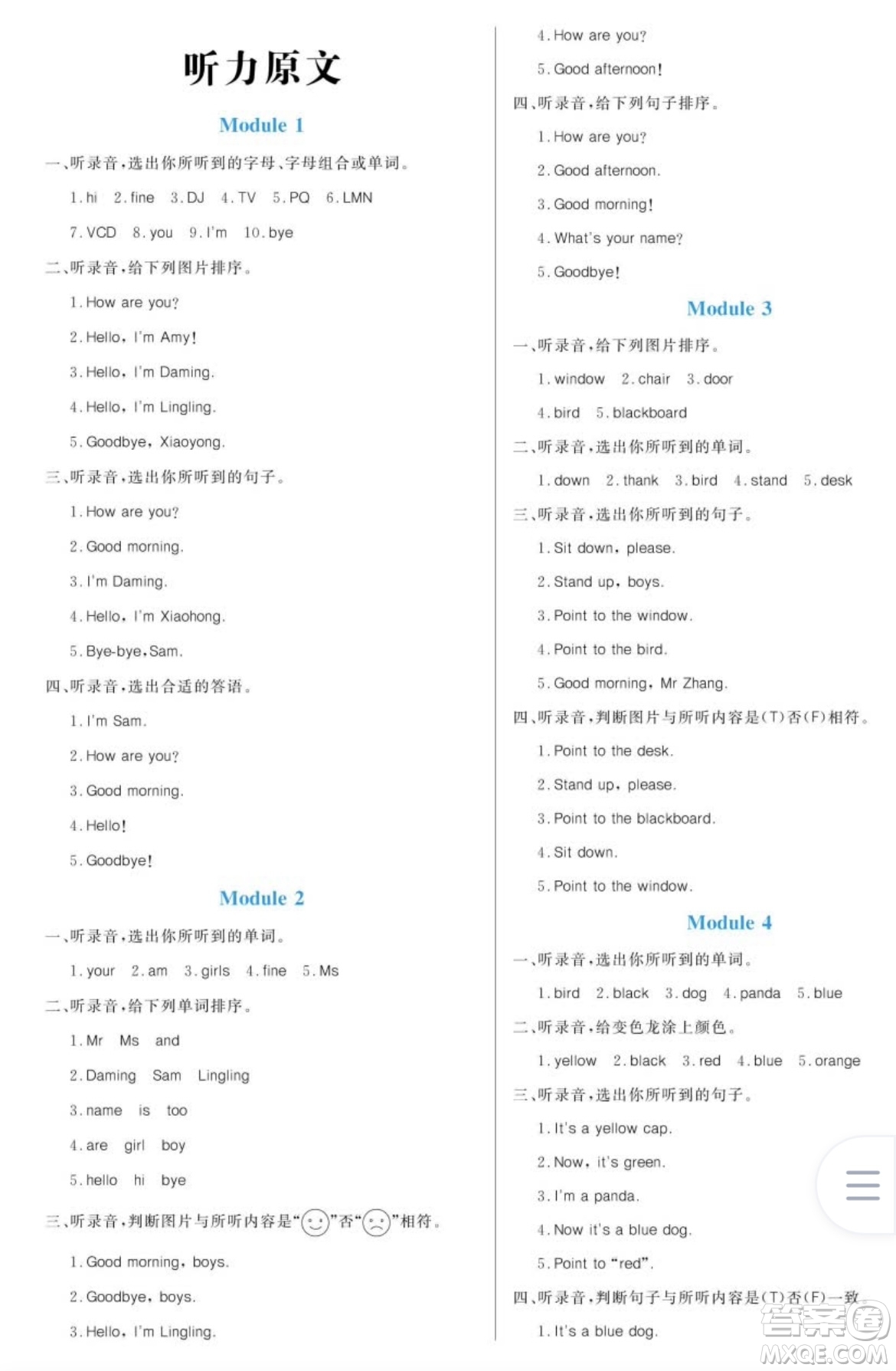 黑龍江教育出版社2023年秋季黃岡名卷三年級(jí)上冊(cè)英語外研版答案