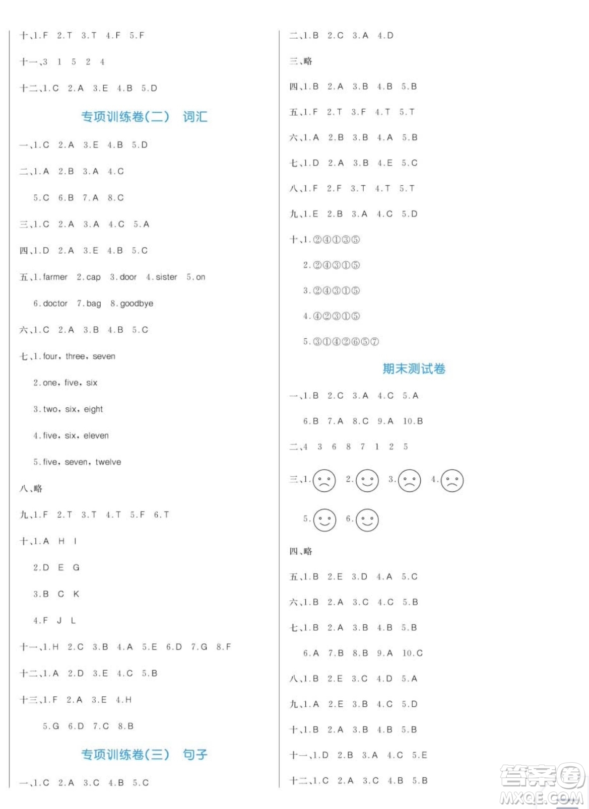 黑龍江教育出版社2023年秋季黃岡名卷三年級(jí)上冊(cè)英語外研版答案