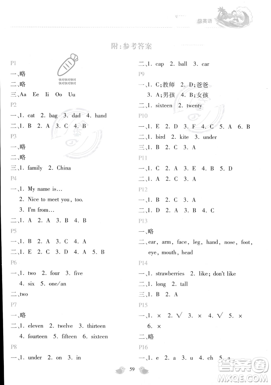 北京教育出版社2023年新課標(biāo)暑假樂(lè)園三年級(jí)英語(yǔ)通用版答案