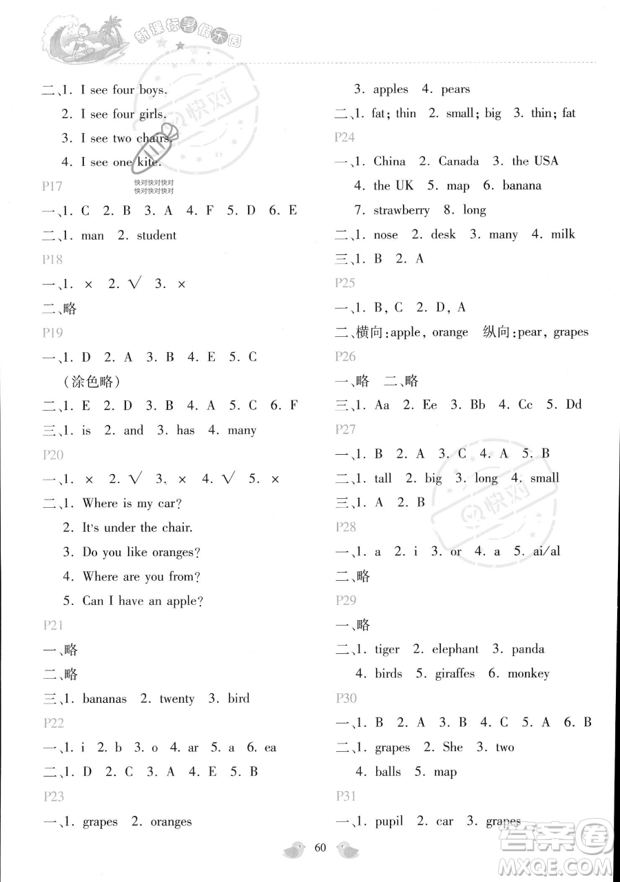 北京教育出版社2023年新課標(biāo)暑假樂(lè)園三年級(jí)英語(yǔ)通用版答案