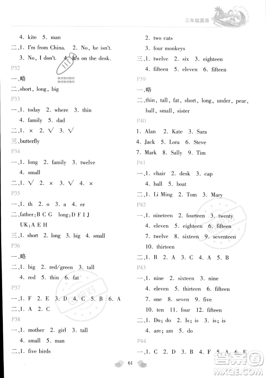 北京教育出版社2023年新課標(biāo)暑假樂(lè)園三年級(jí)英語(yǔ)通用版答案