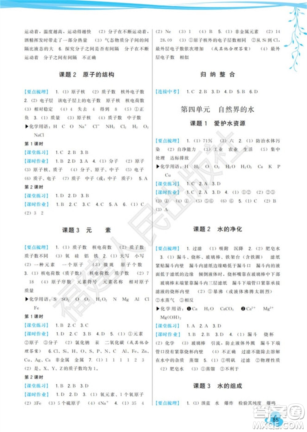 福建人民出版社2023年秋季頂尖課課練九年級化學(xué)上冊人教版參考答案