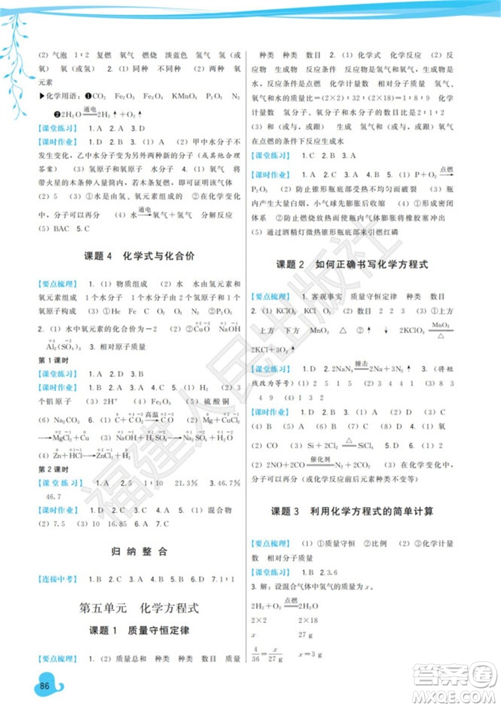 福建人民出版社2023年秋季頂尖課課練九年級化學(xué)上冊人教版參考答案