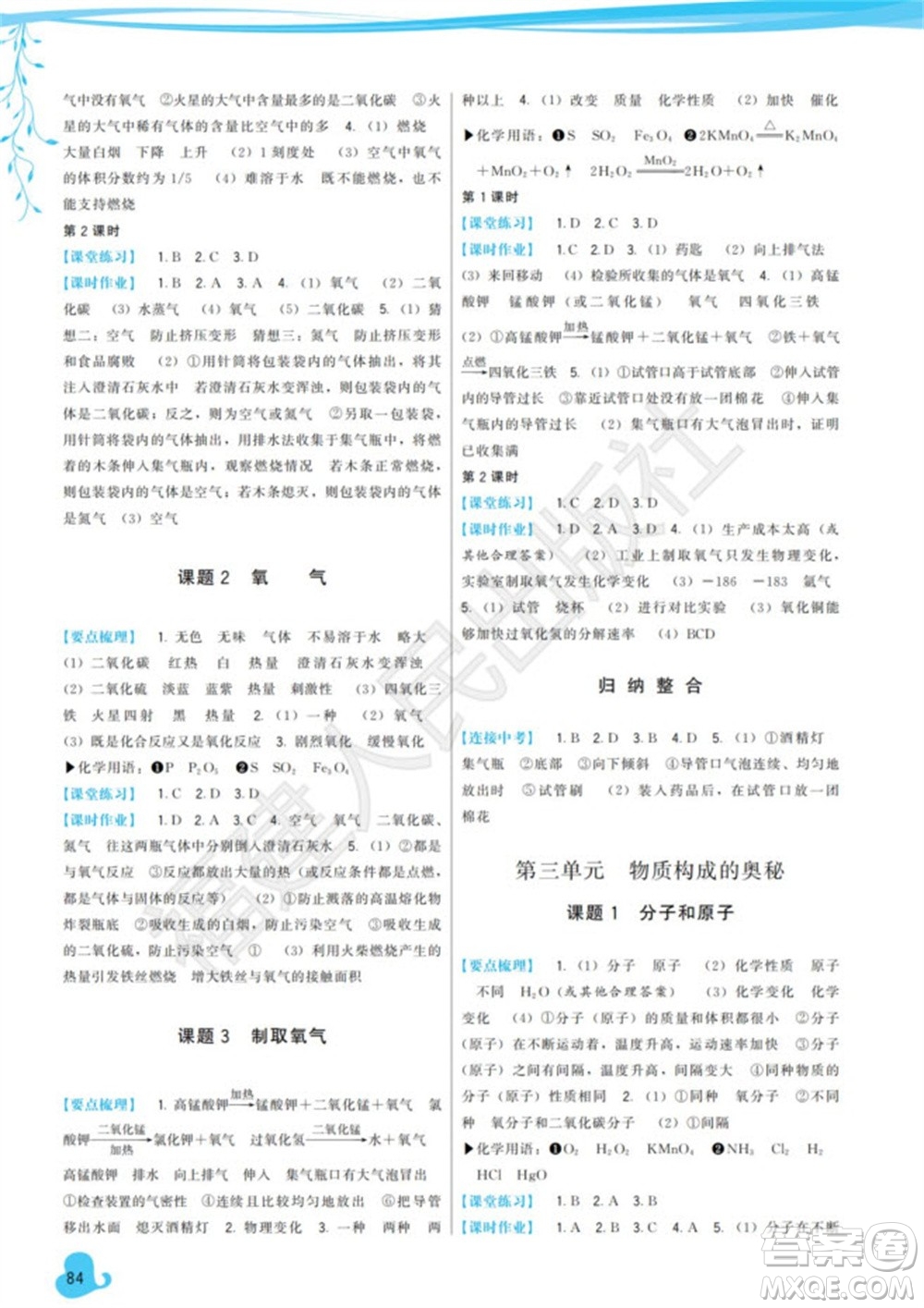 福建人民出版社2023年秋季頂尖課課練九年級化學(xué)上冊人教版參考答案