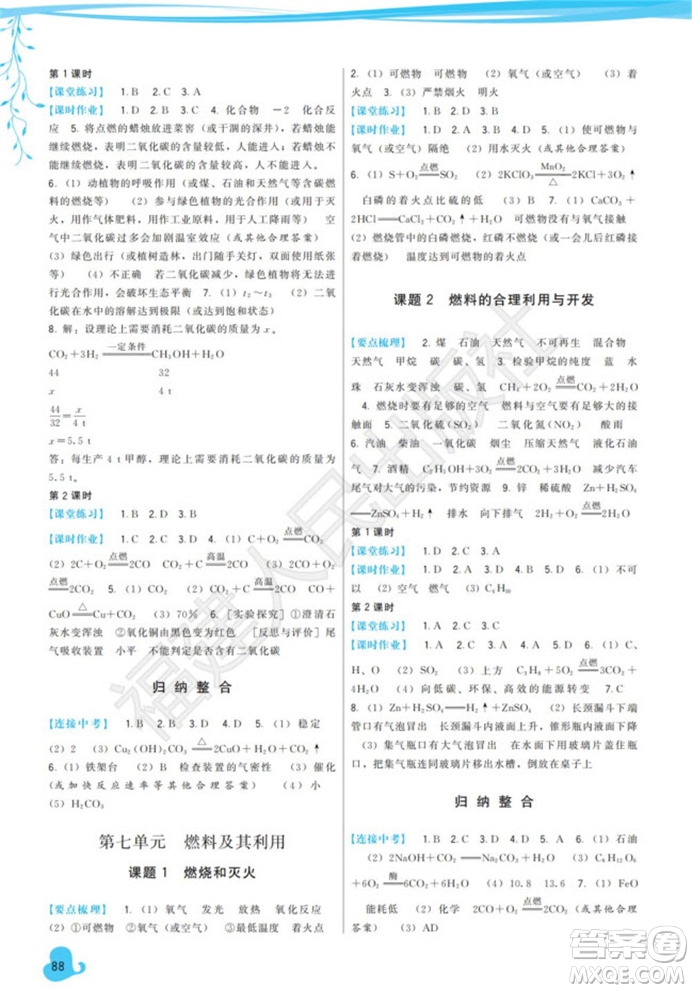 福建人民出版社2023年秋季頂尖課課練九年級化學(xué)上冊人教版參考答案