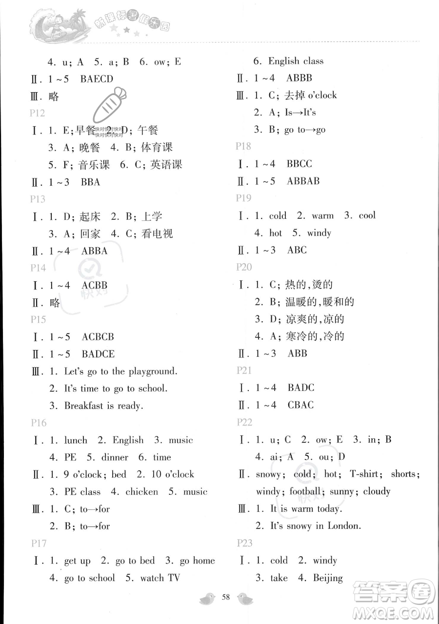 北京教育出版社2023年新課標(biāo)暑假樂園四年級英語通用版答案