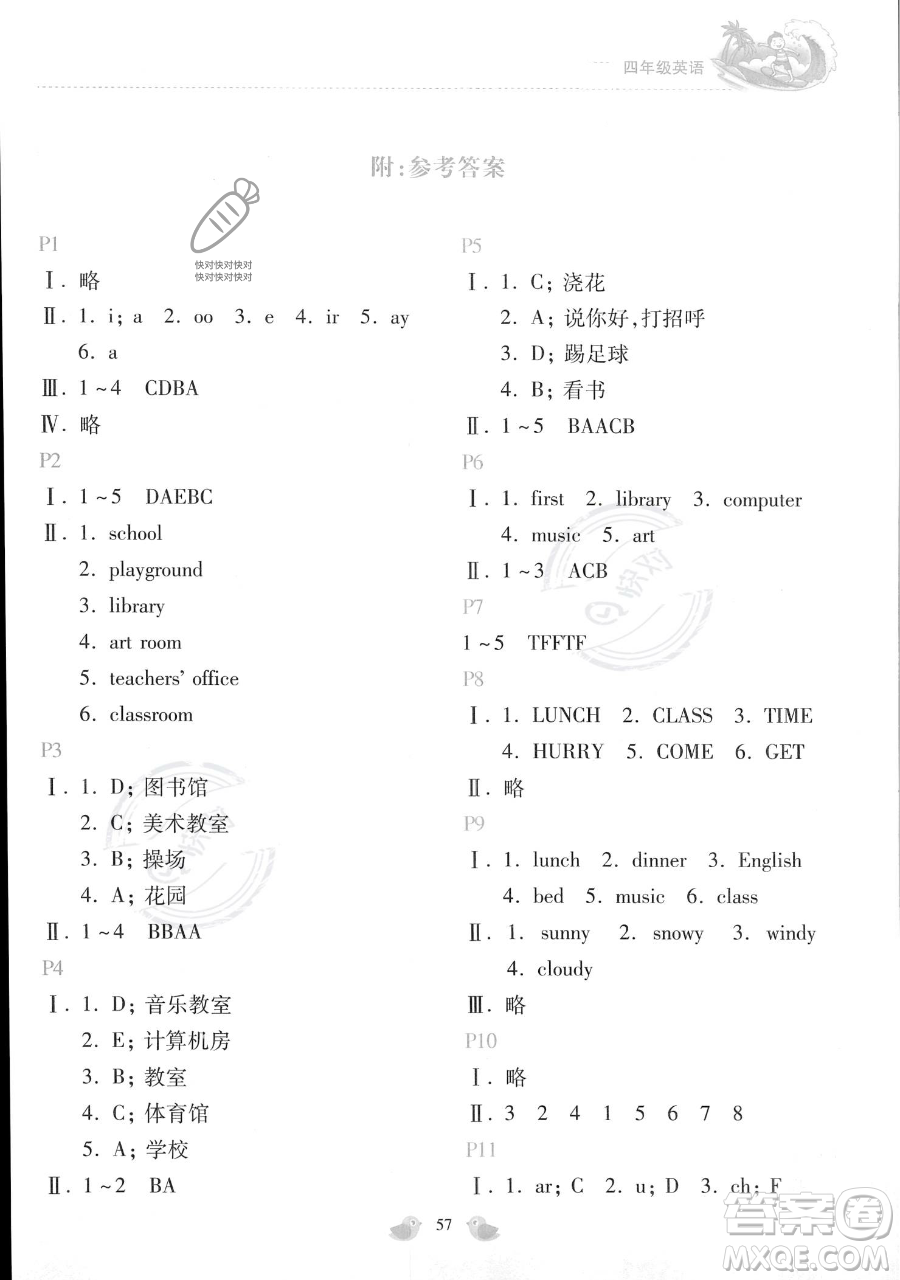 北京教育出版社2023年新課標(biāo)暑假樂園四年級英語通用版答案